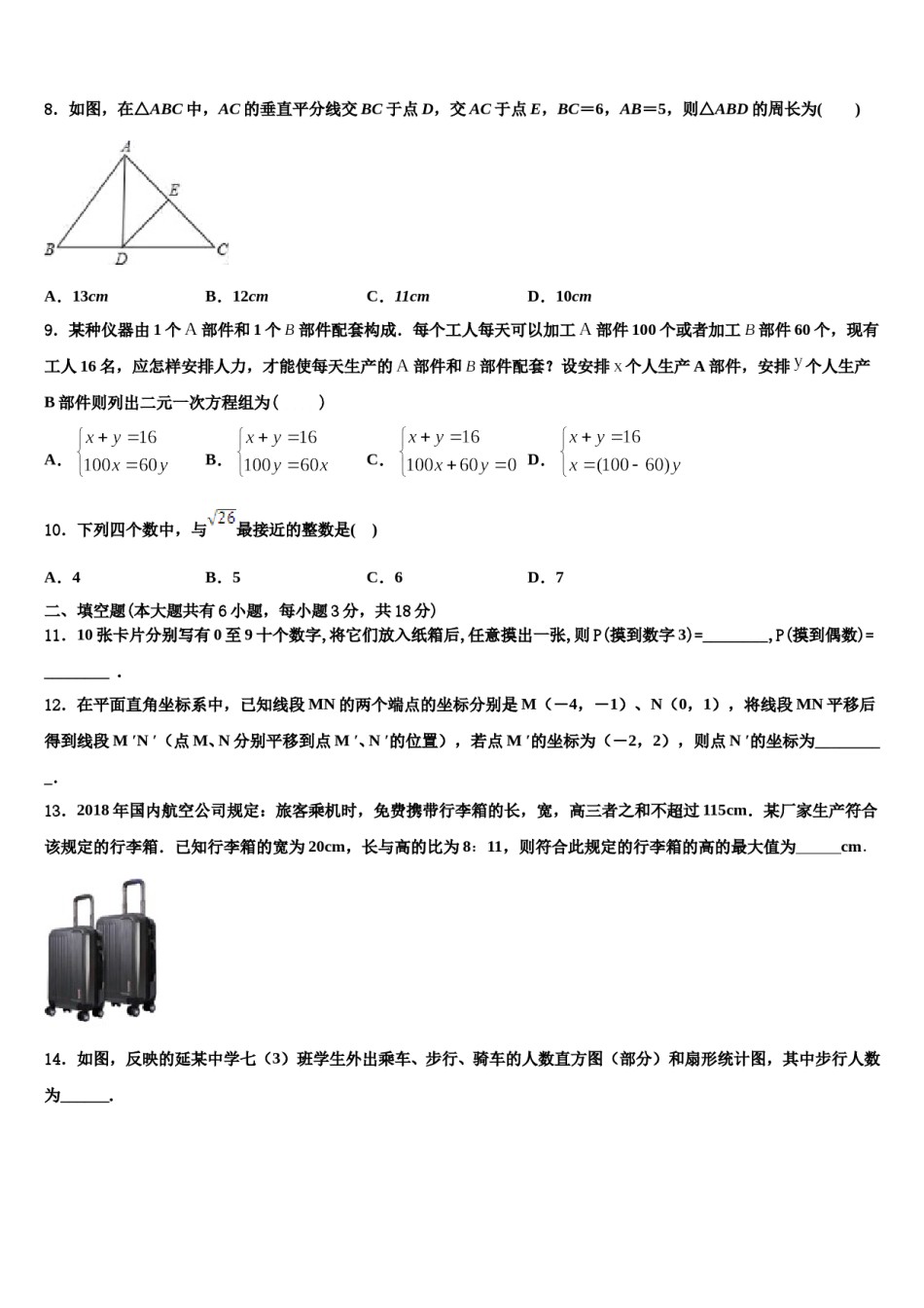 内江市重点中学2023-2024学年七下数学期末联考试题含解析.doc_第2页