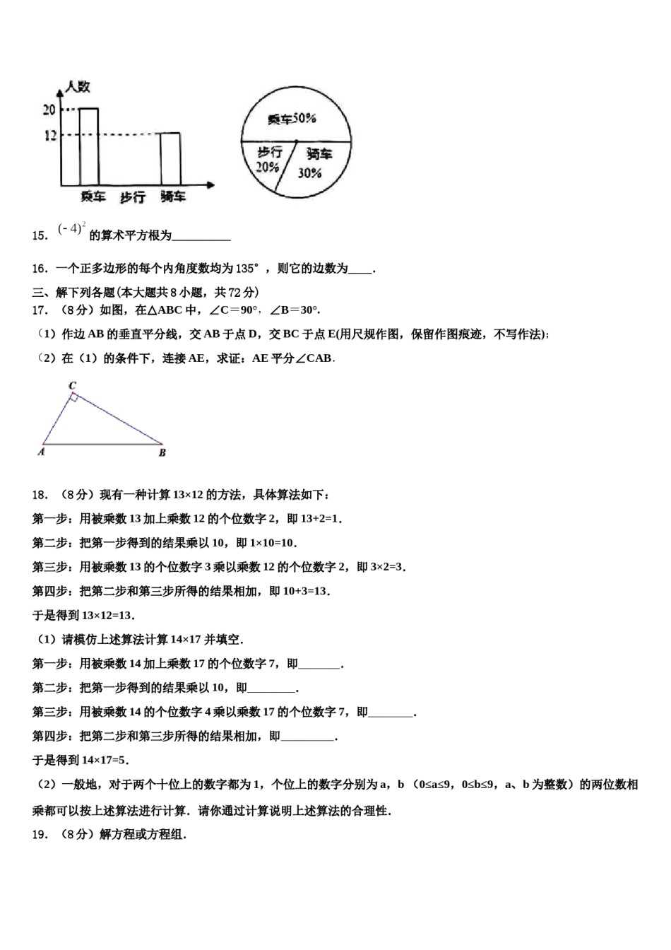 内江市重点中学2023-2024学年七下数学期末联考试题含解析.doc_第3页