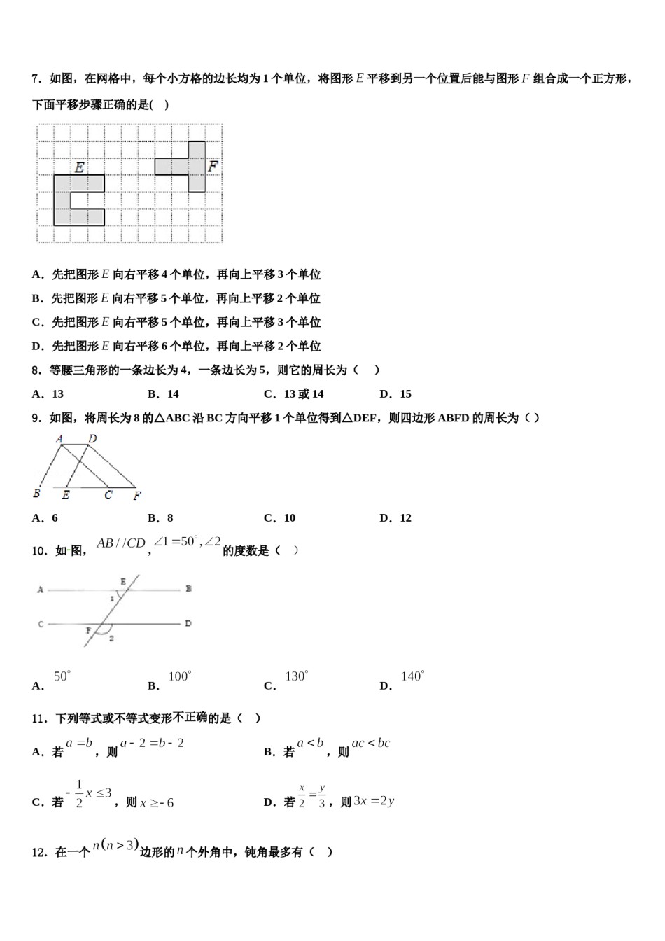内江市重点中学2024年七年级数学第二学期期末复习检测模拟试题含解析.doc_第2页