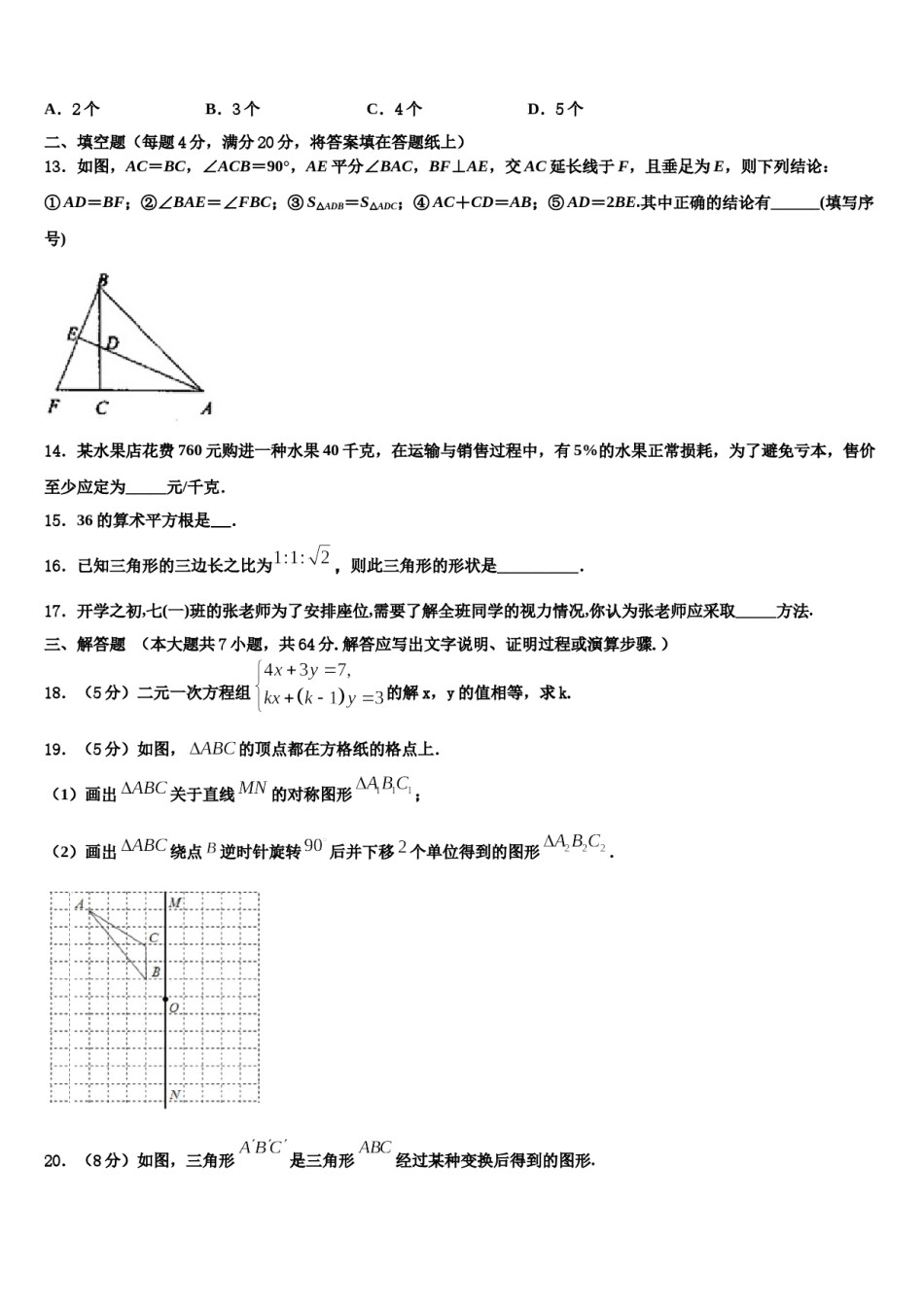 内江市重点中学2024年七年级数学第二学期期末复习检测模拟试题含解析.doc_第3页
