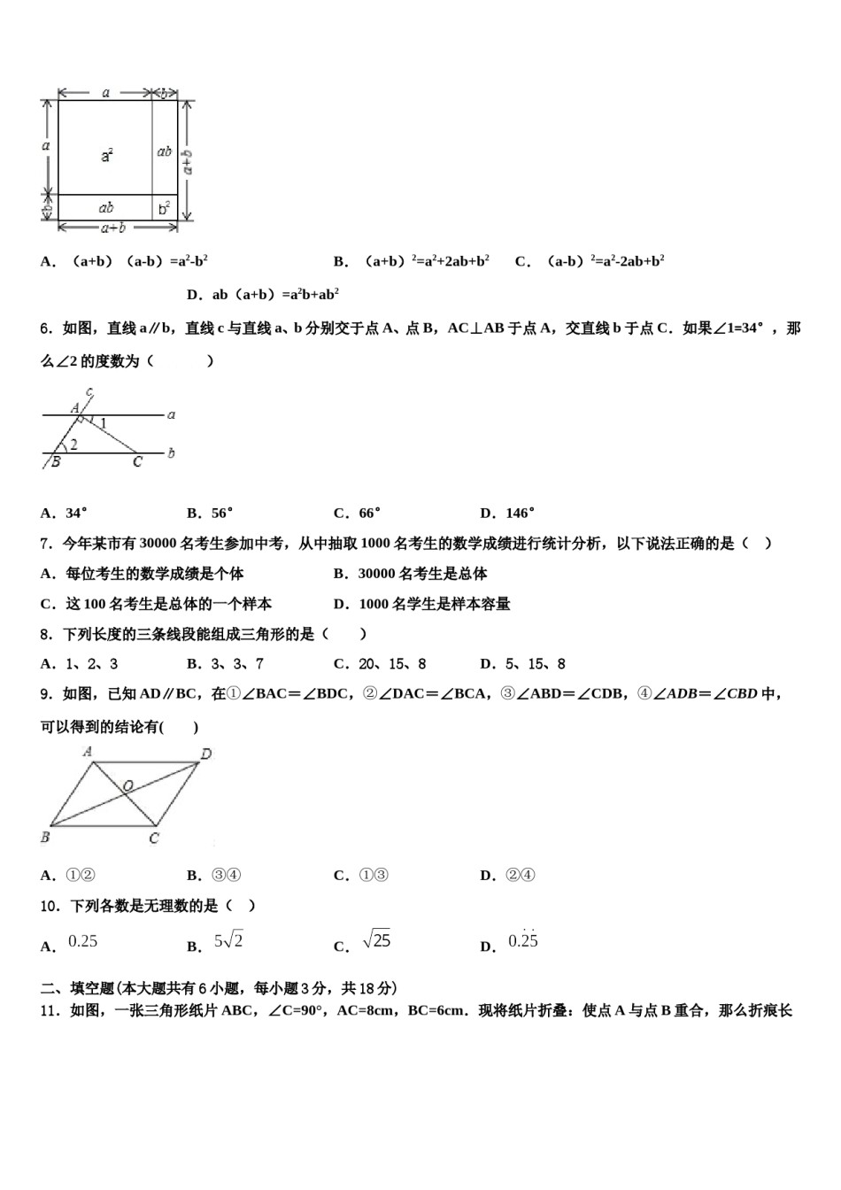 内蒙古2023-2024学年七下数学期末联考模拟试题含解析.doc_第2页