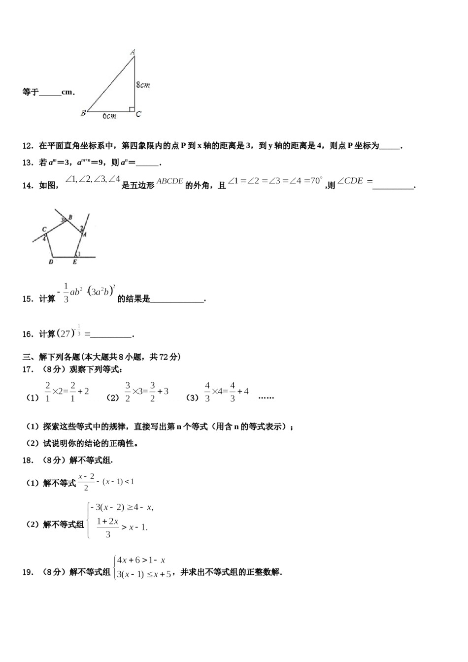 内蒙古2023-2024学年七下数学期末联考模拟试题含解析.doc_第3页