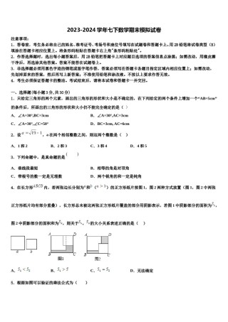 内蒙古2023-2024学年七下数学期末联考模拟试题含解析.doc