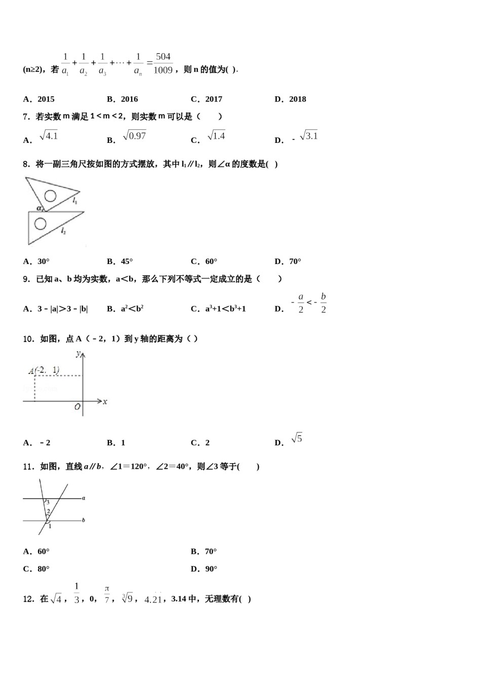 内蒙古2023-2024学年数学七下期末达标检测模拟试题含解析.doc_第2页