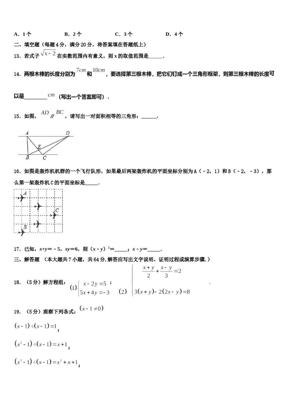 内蒙古2023-2024学年数学七下期末达标检测模拟试题含解析.doc_第3页