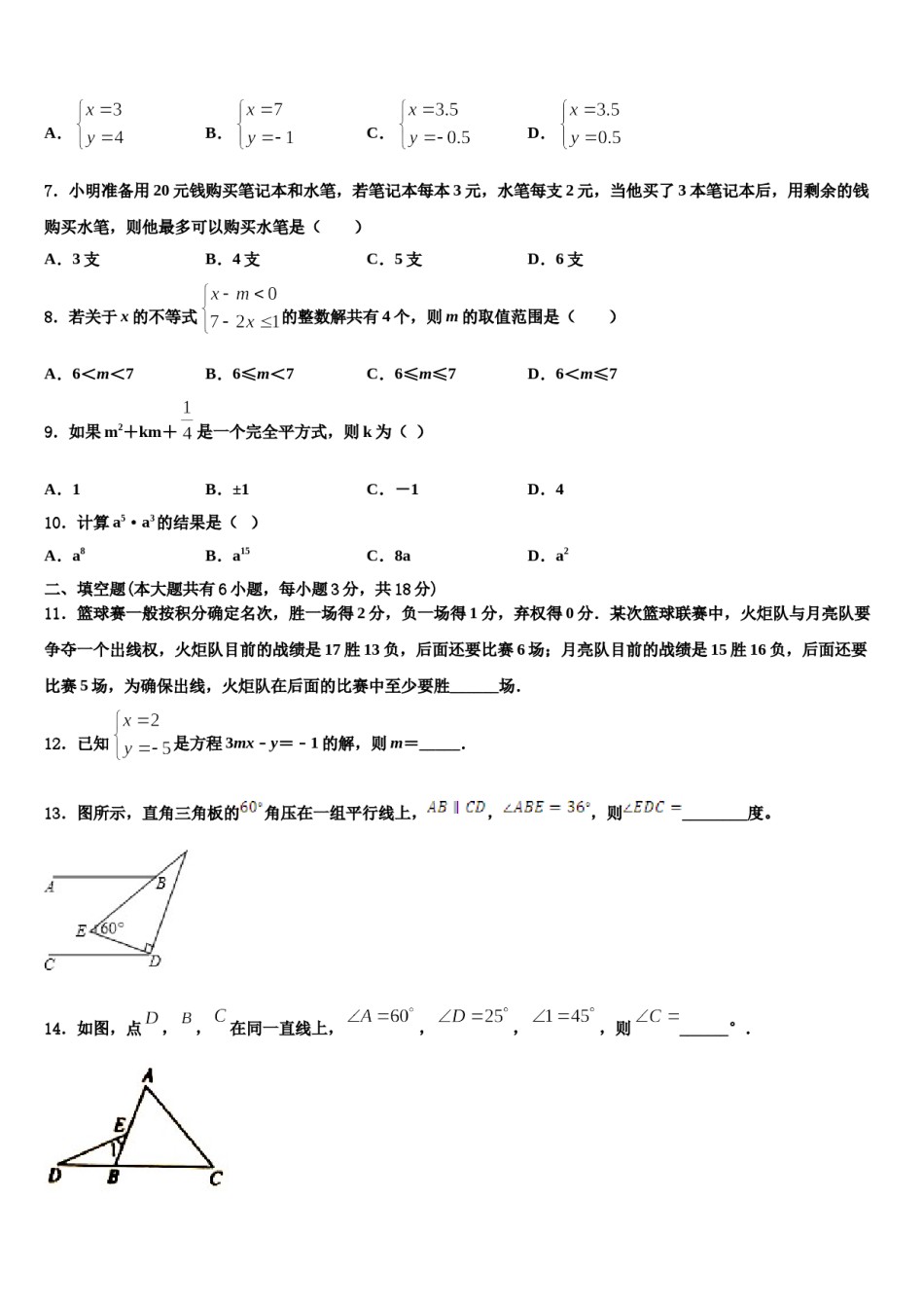 内蒙古乌兰察布市2024届七年级数学第二学期期末质量跟踪监视模拟试题含解析.doc_第2页