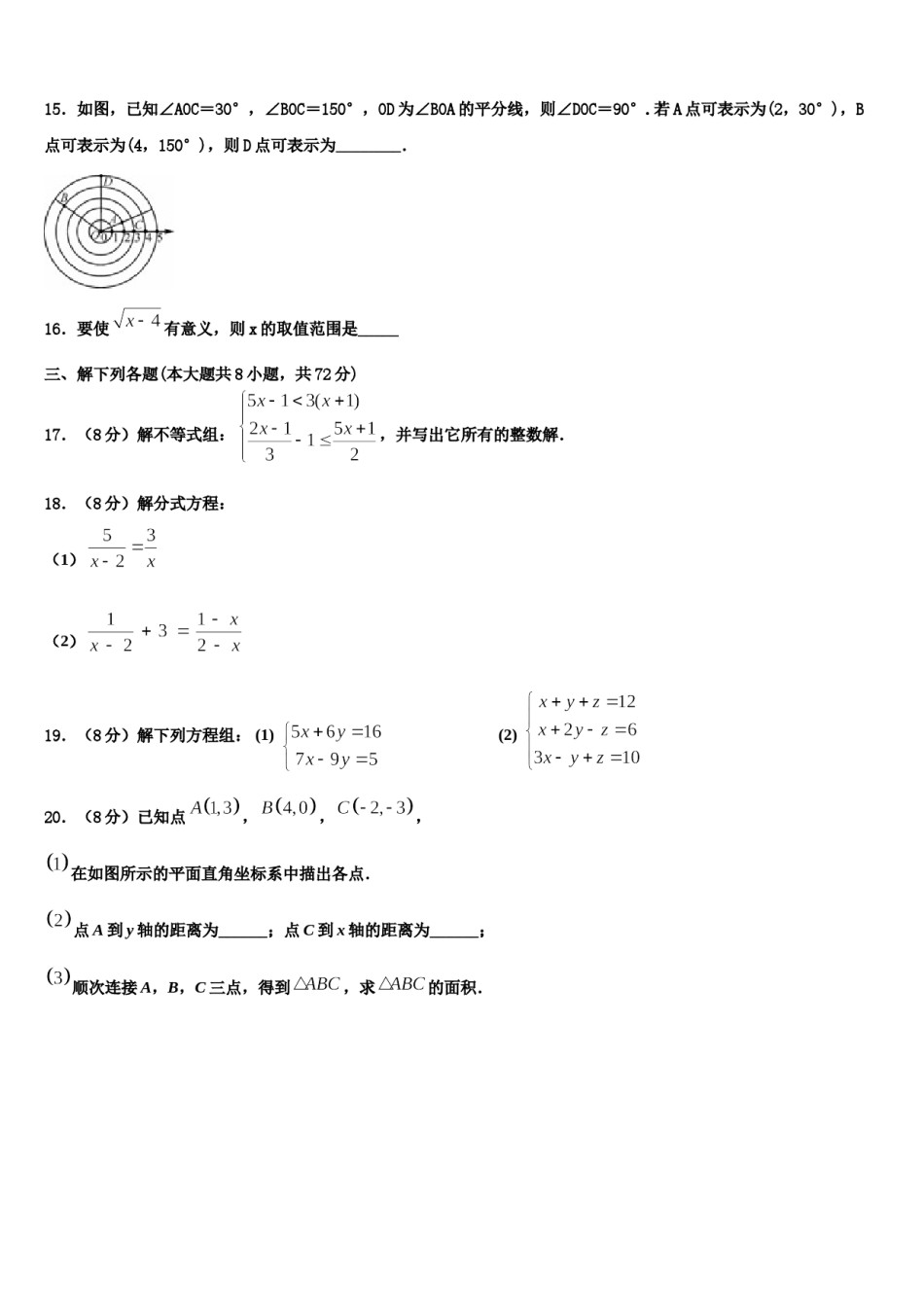 内蒙古乌兰察布市2024届七年级数学第二学期期末质量跟踪监视模拟试题含解析.doc_第3页