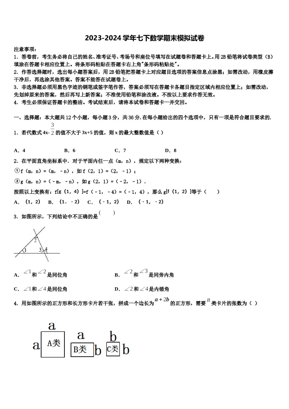 内蒙古乌兰察布市2024年数学七下期末教学质量检测试题含解析.doc_第1页