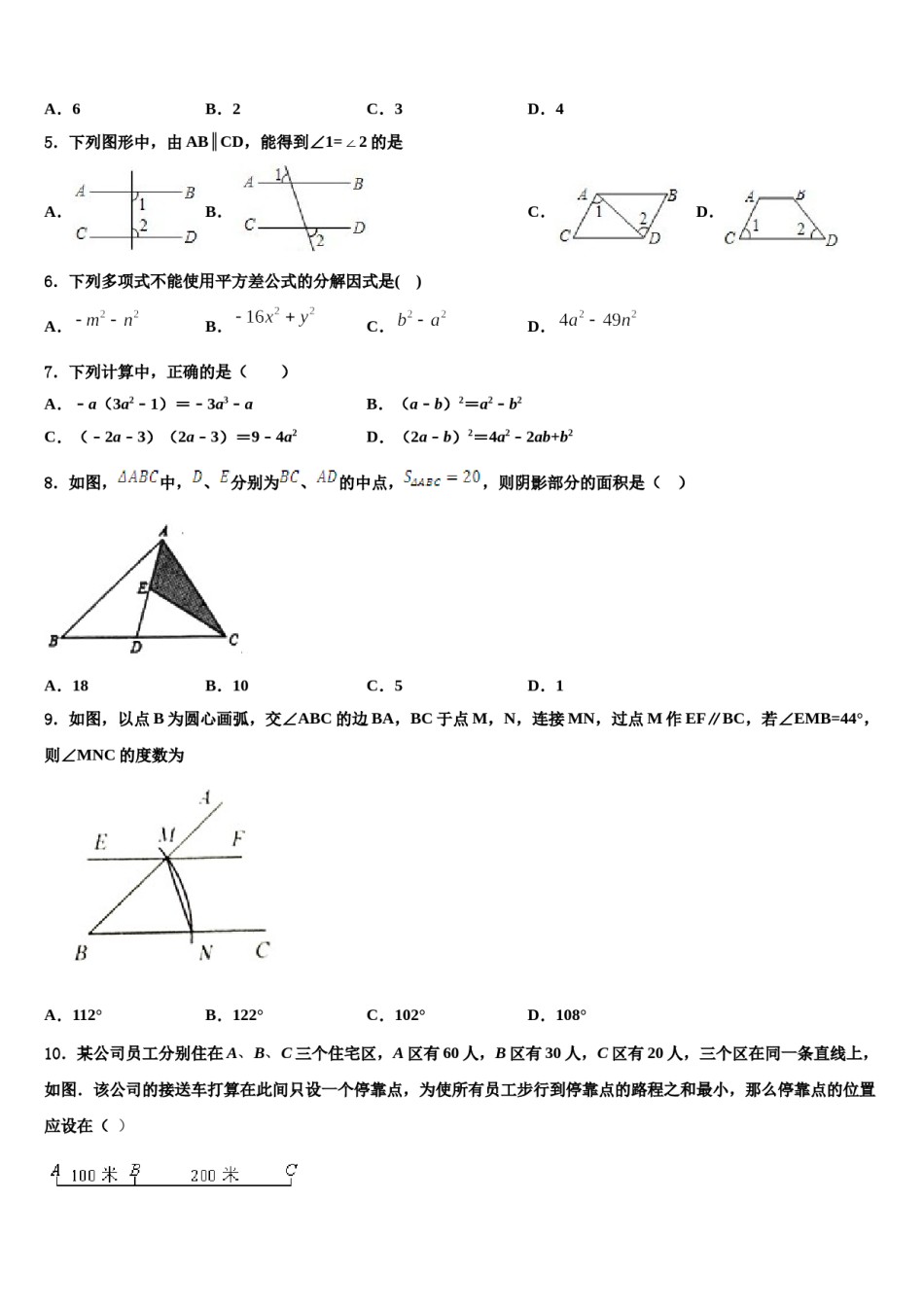 内蒙古乌兰察布市2024年数学七下期末教学质量检测试题含解析.doc_第2页