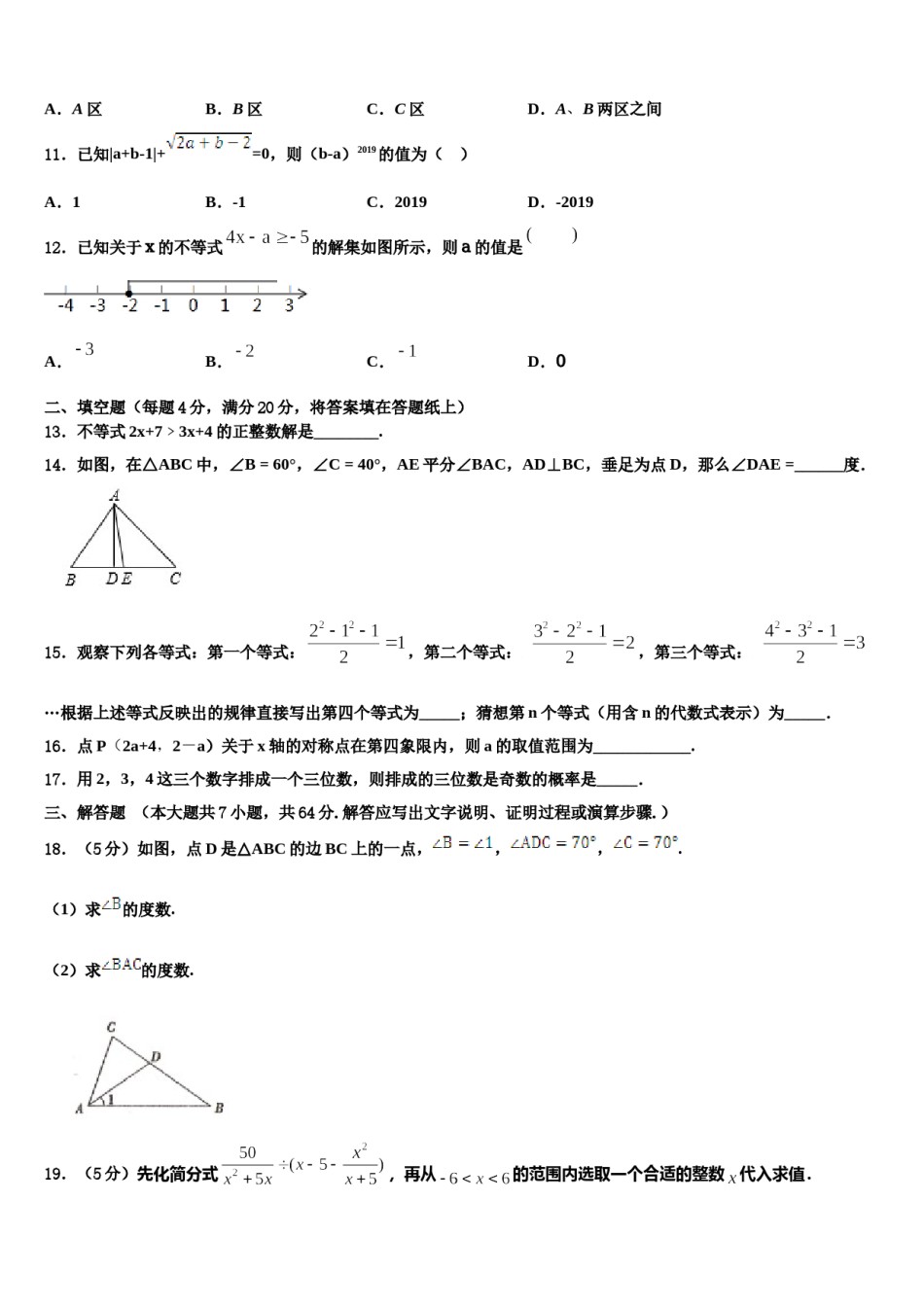 内蒙古乌兰察布市2024年数学七下期末教学质量检测试题含解析.doc_第3页