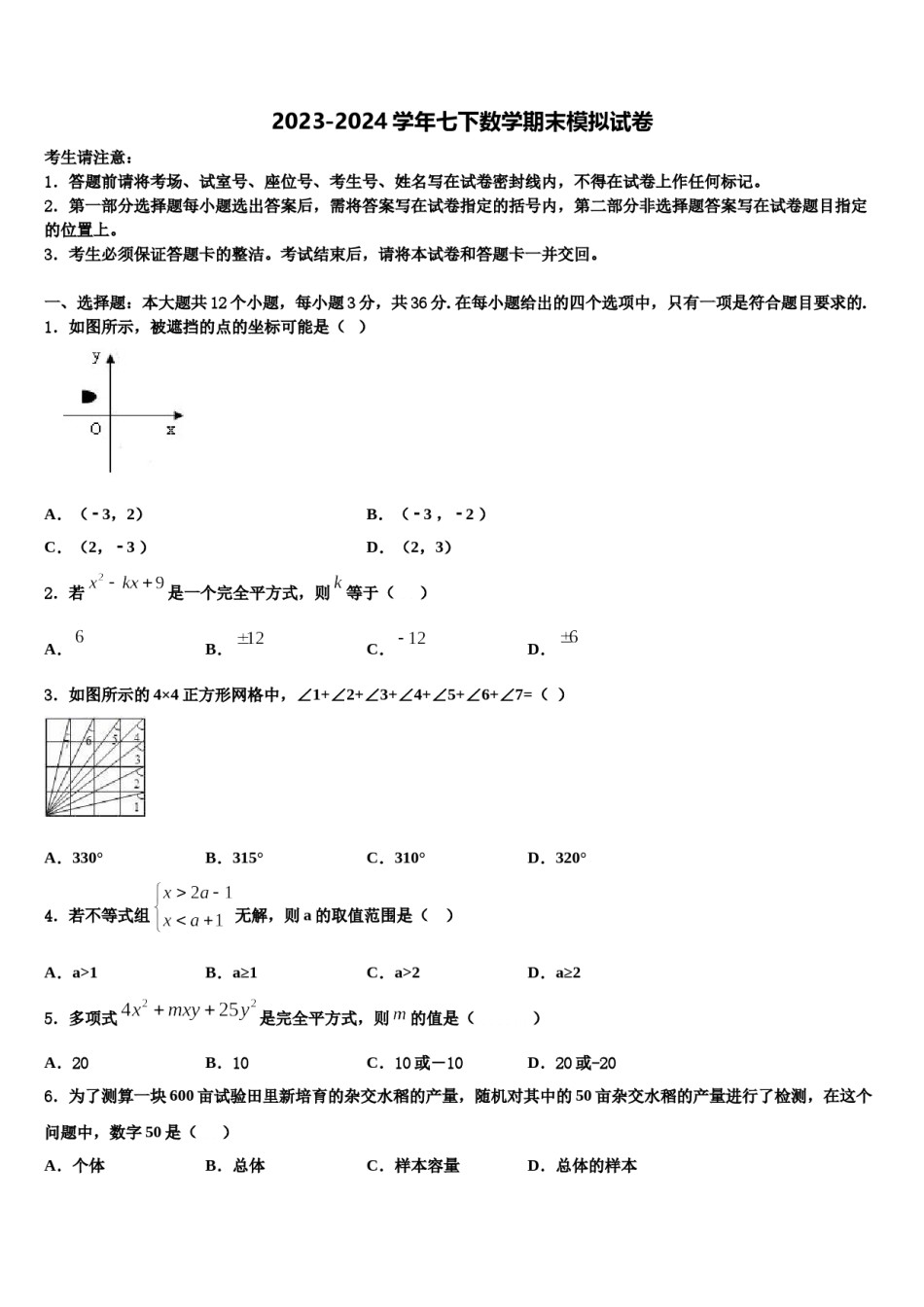内蒙古乌兰察布市北京八中学分校2024届七下数学期末联考试题含解析.doc_第1页