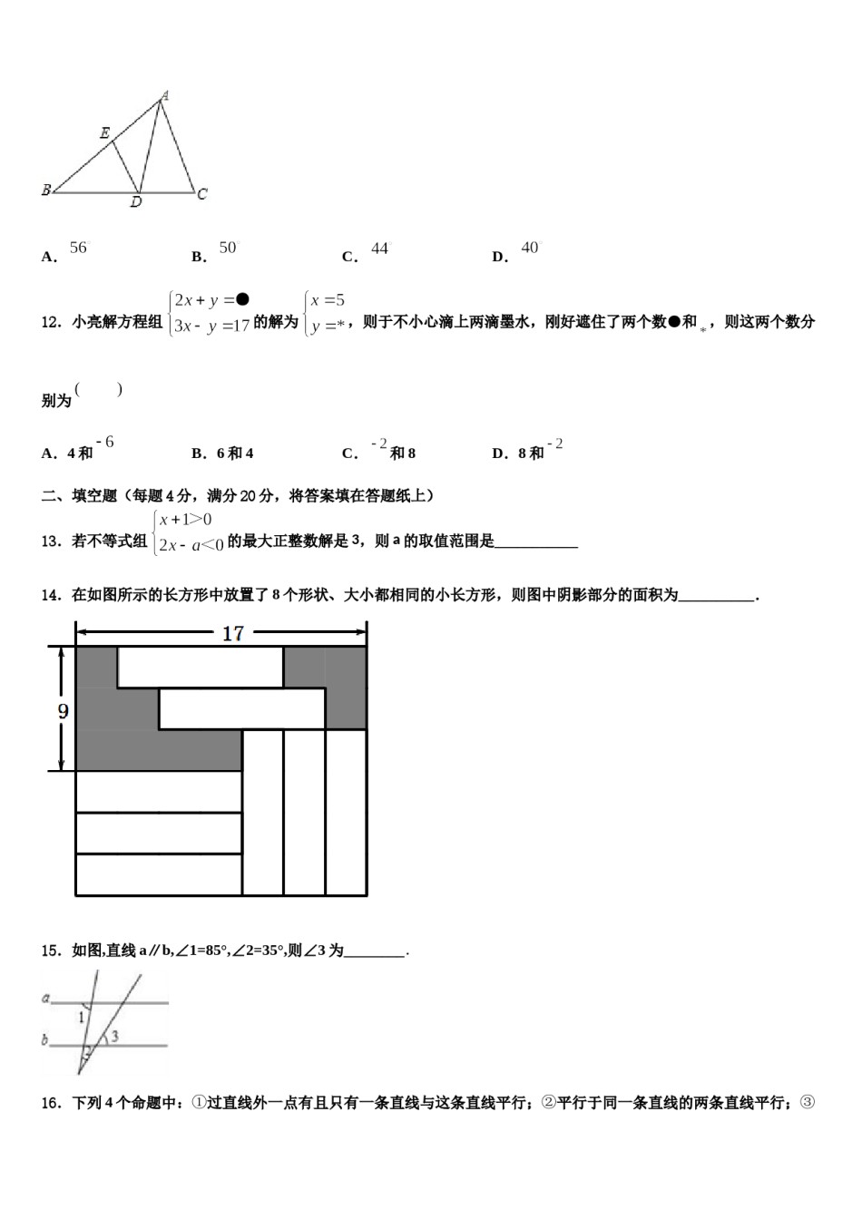 内蒙古乌兰察布市北京八中学分校2024届七下数学期末联考试题含解析.doc_第3页
