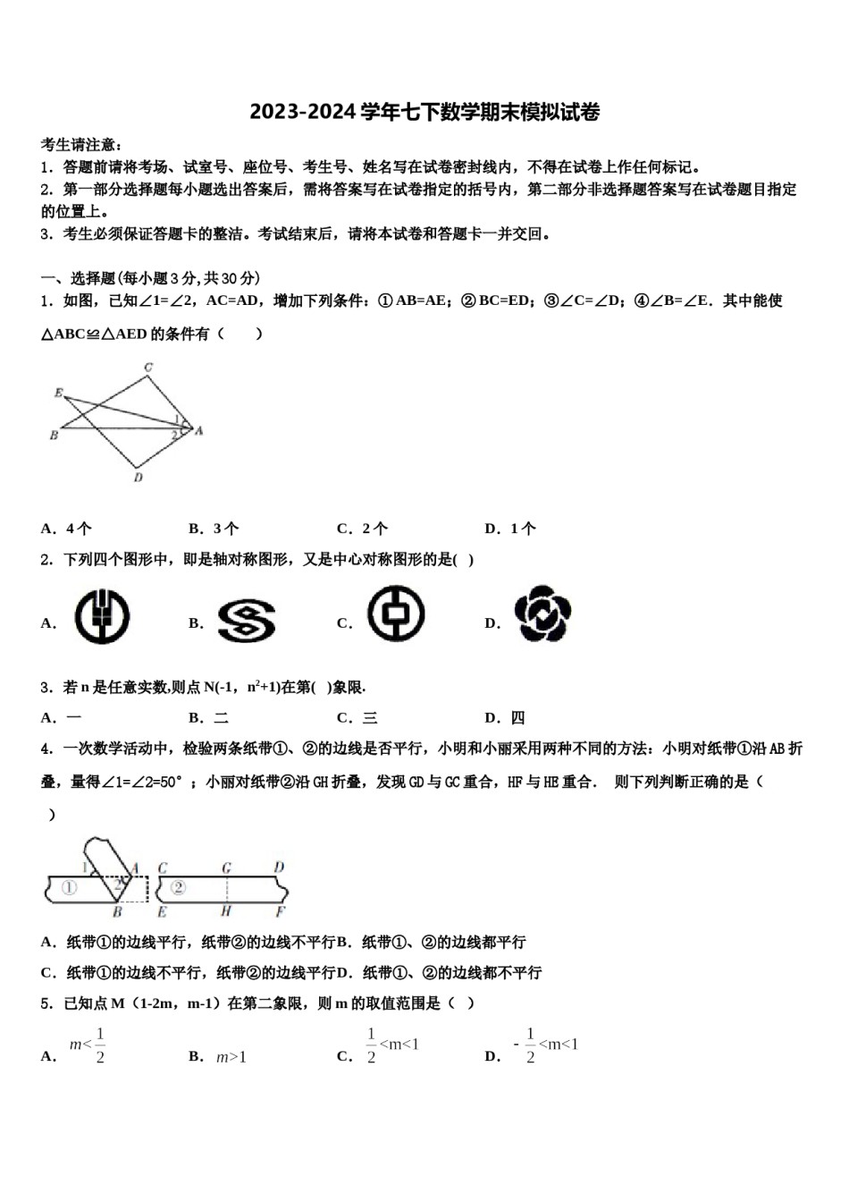 内蒙古乌兰察布市北京八中学分校2024届七下数学期末质量检测试题含解析.doc_第1页