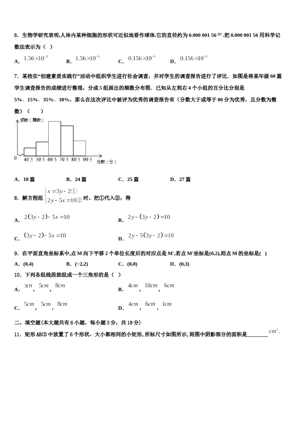 内蒙古乌兰察布市北京八中学分校2024届七下数学期末质量检测试题含解析.doc_第2页