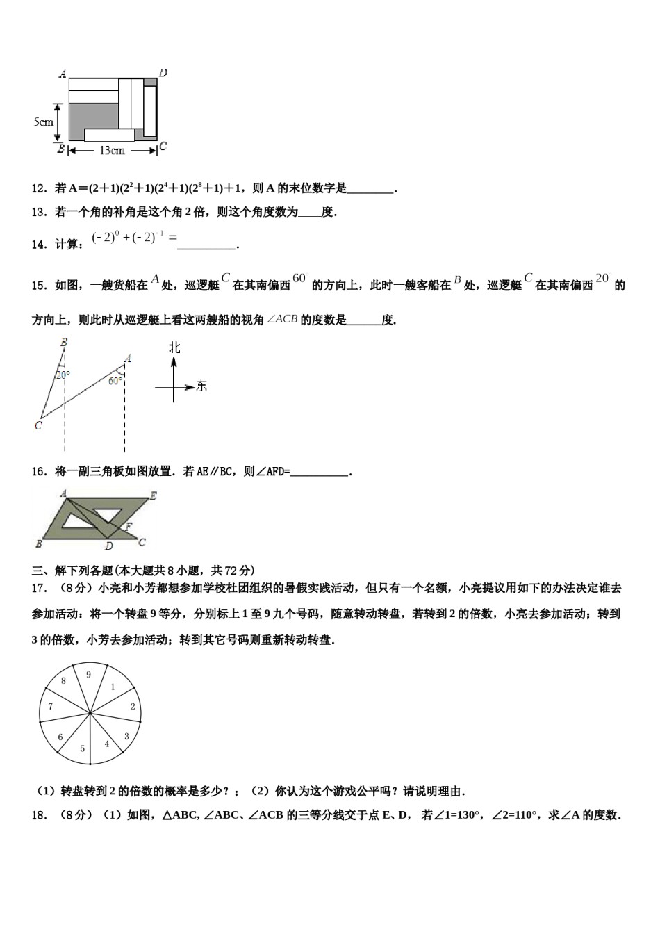 内蒙古乌兰察布市北京八中学分校2024届七下数学期末质量检测试题含解析.doc_第3页