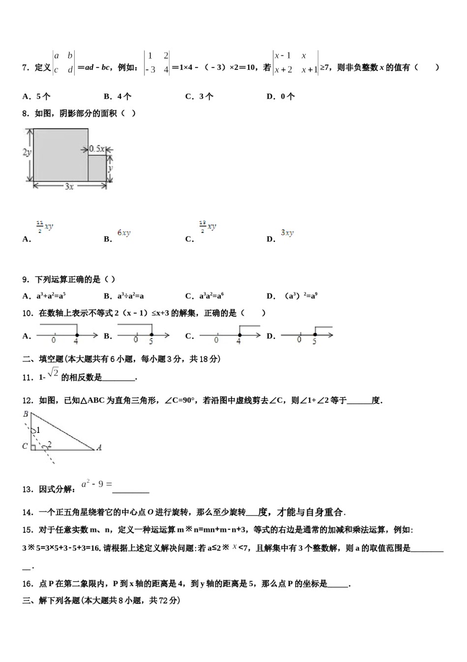 内蒙古乌兰察布市名校2024届七下数学期末学业质量监测模拟试题含解析.doc_第2页