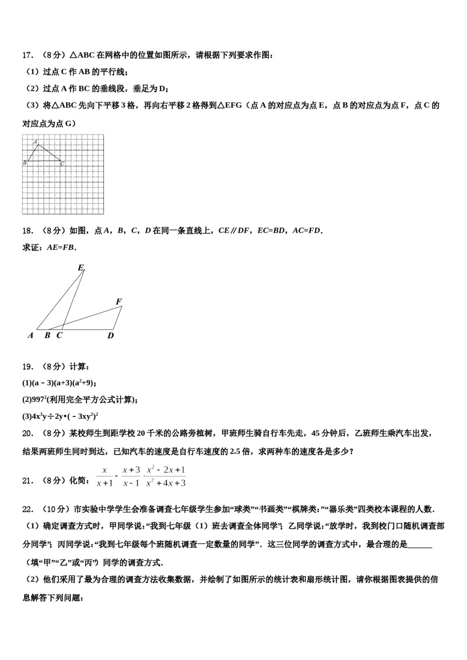 内蒙古乌兰察布市名校2024届七下数学期末学业质量监测模拟试题含解析.doc_第3页