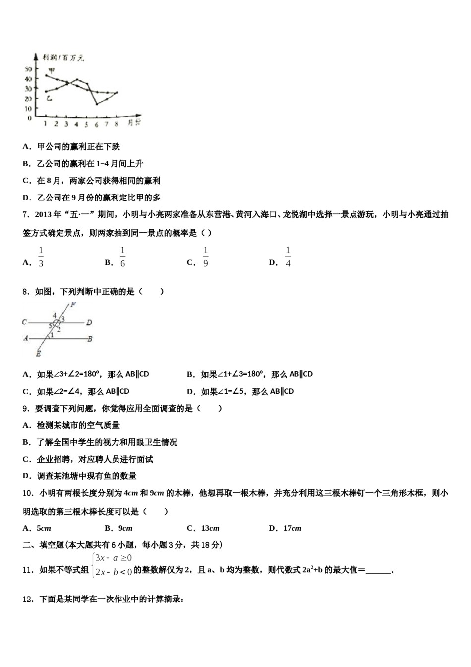 内蒙古乌兰察布市名校2024年数学七下期末考试模拟试题含解析.doc_第2页