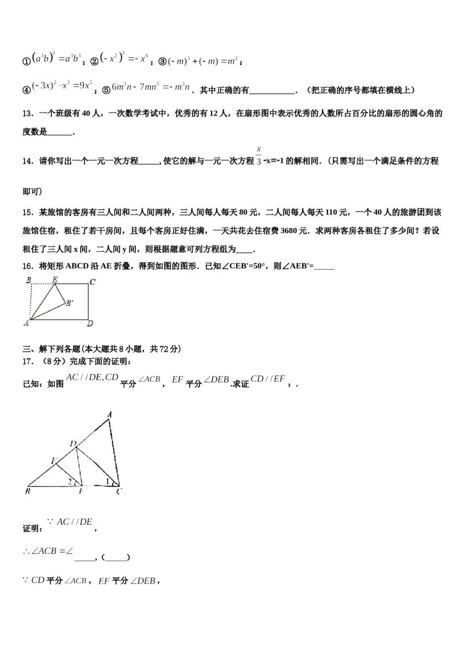内蒙古乌兰察布市名校2024年数学七下期末考试模拟试题含解析.doc_第3页