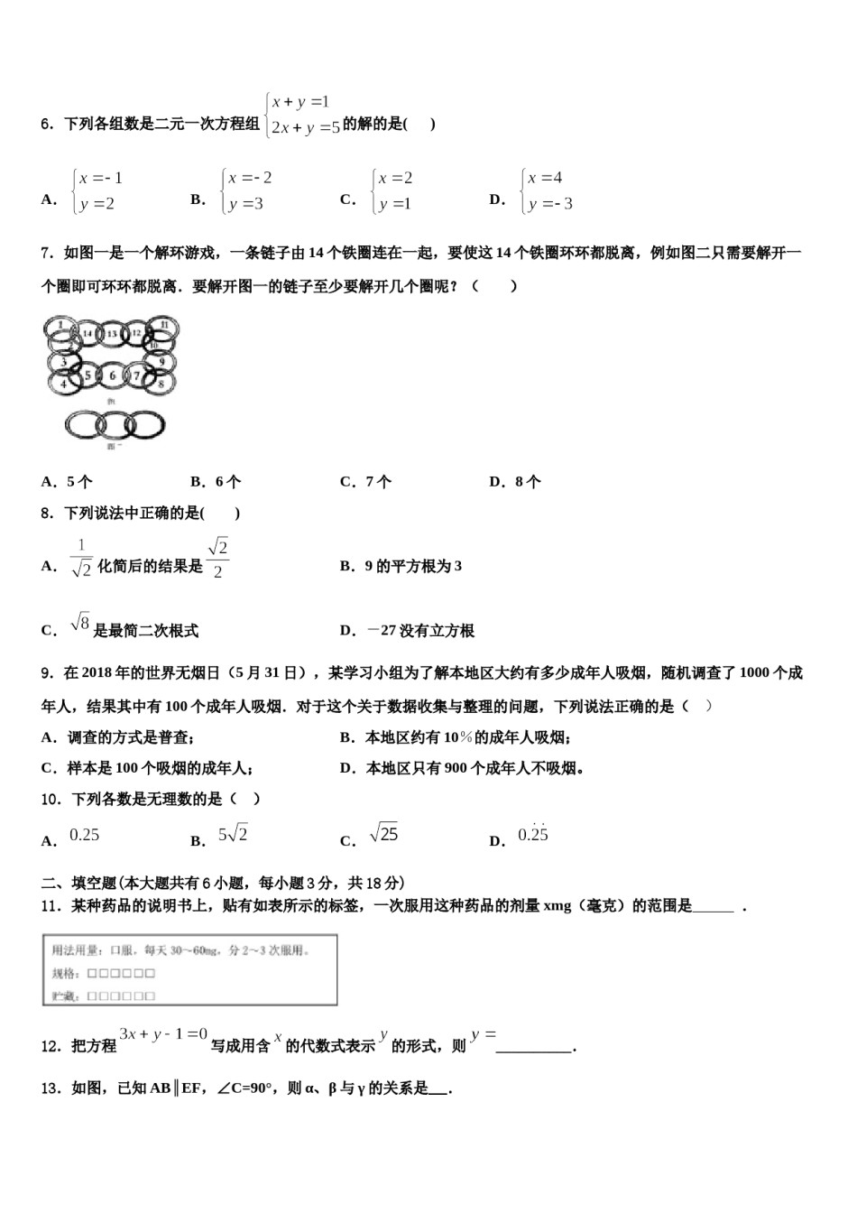 内蒙古乌兰察布市集宁七中学2023-2024学年数学七下期末质量检测模拟试题含解析.doc_第2页