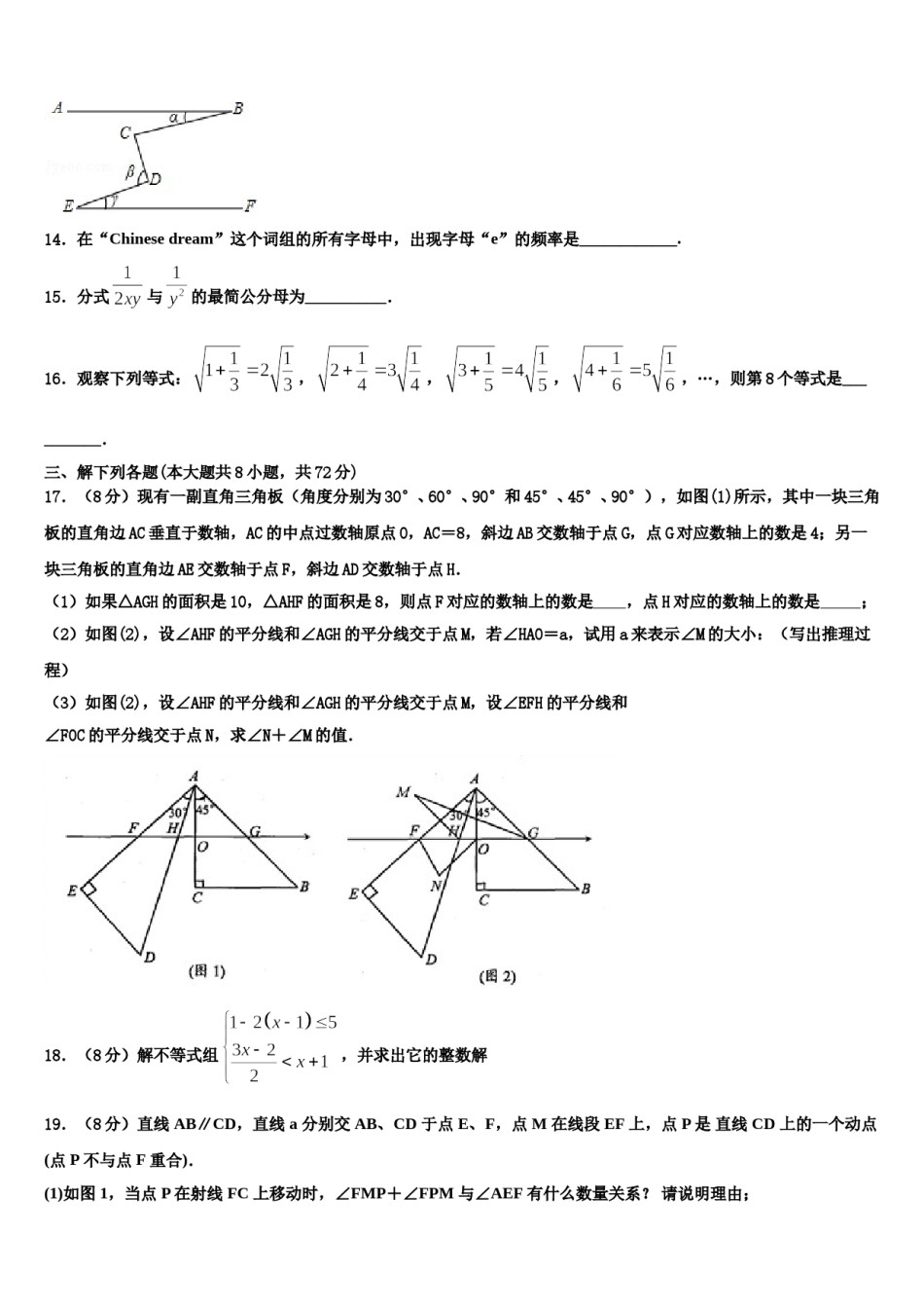 内蒙古乌兰察布市集宁七中学2023-2024学年数学七下期末质量检测模拟试题含解析.doc_第3页