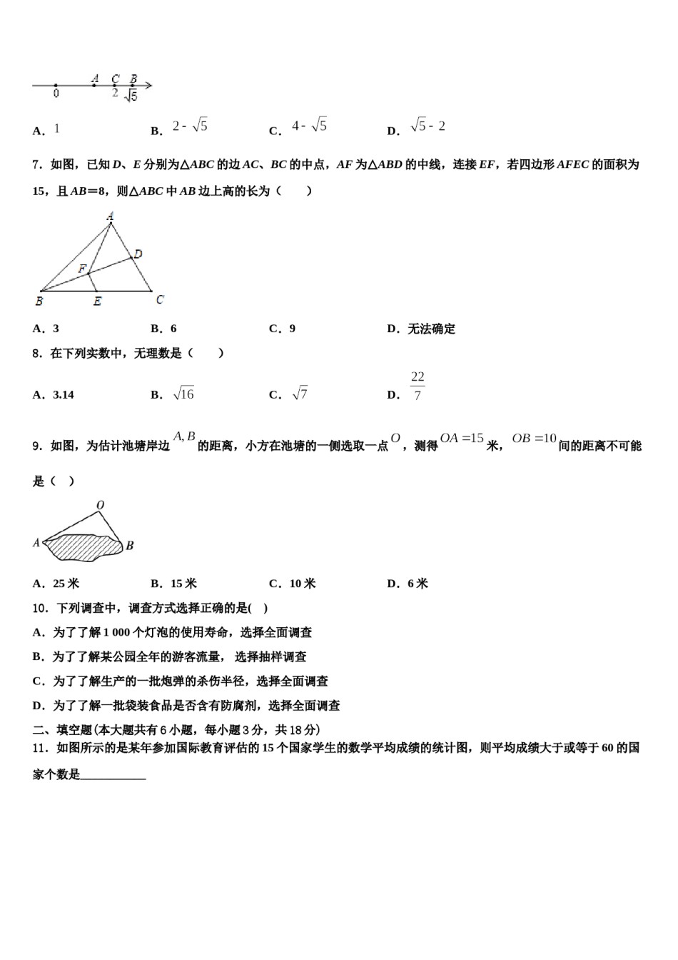 内蒙古乌兰察布市集宁七中学2024届七下数学期末综合测试模拟试题含解析.doc_第2页