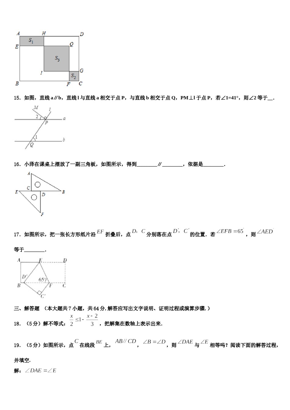 内蒙古乌兰察布市集宁七中学2024年七年级数学第二学期期末联考试题含解析.doc_第3页