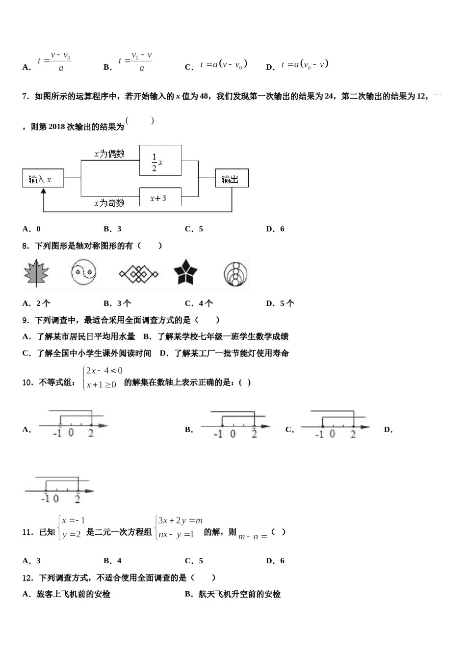 内蒙古乌拉特前旗三校2024届七下数学期末达标检测试题含解析.doc_第2页