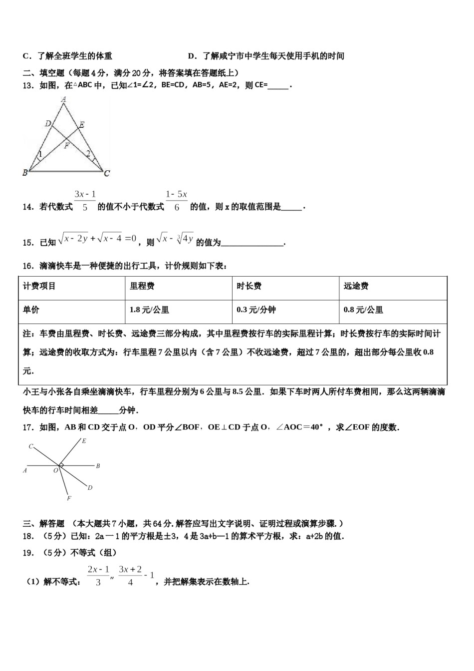 内蒙古乌拉特前旗三校2024届七下数学期末达标检测试题含解析.doc_第3页