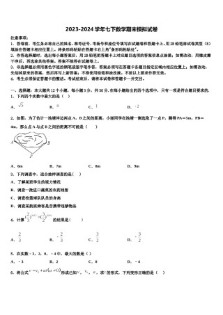 内蒙古乌拉特前旗三校2024届七下数学期末达标检测试题含解析.doc