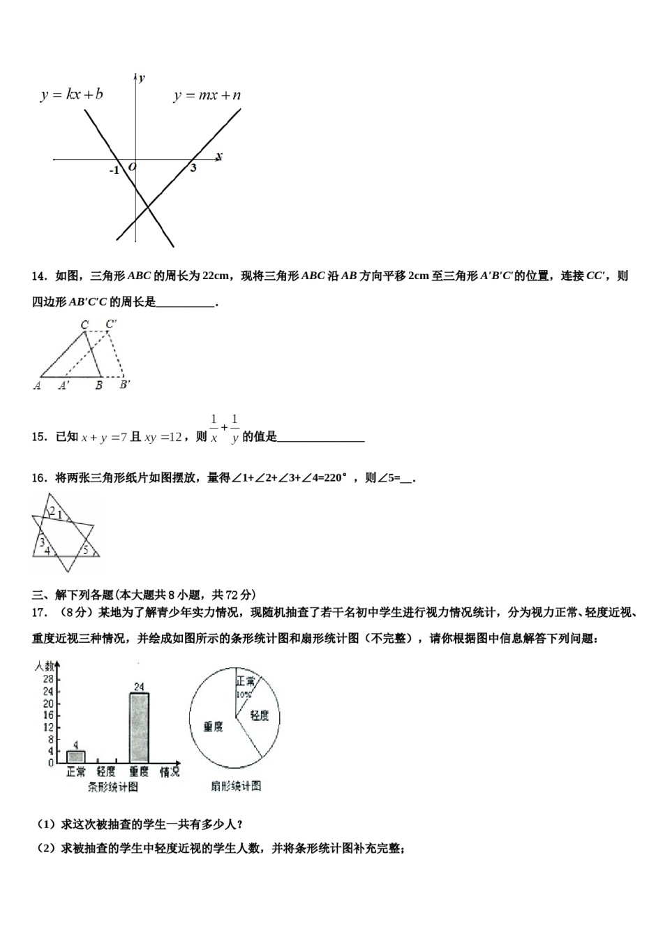 内蒙古乌拉特前旗三校2024届数学七下期末学业水平测试模拟试题含解析.doc_第3页