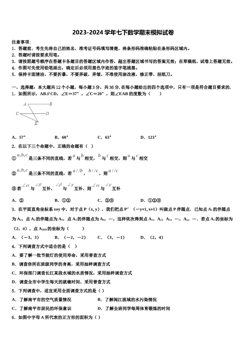 内蒙古乌拉特前旗三校2024年数学七下期末复习检测试题含解析.doc_第1页