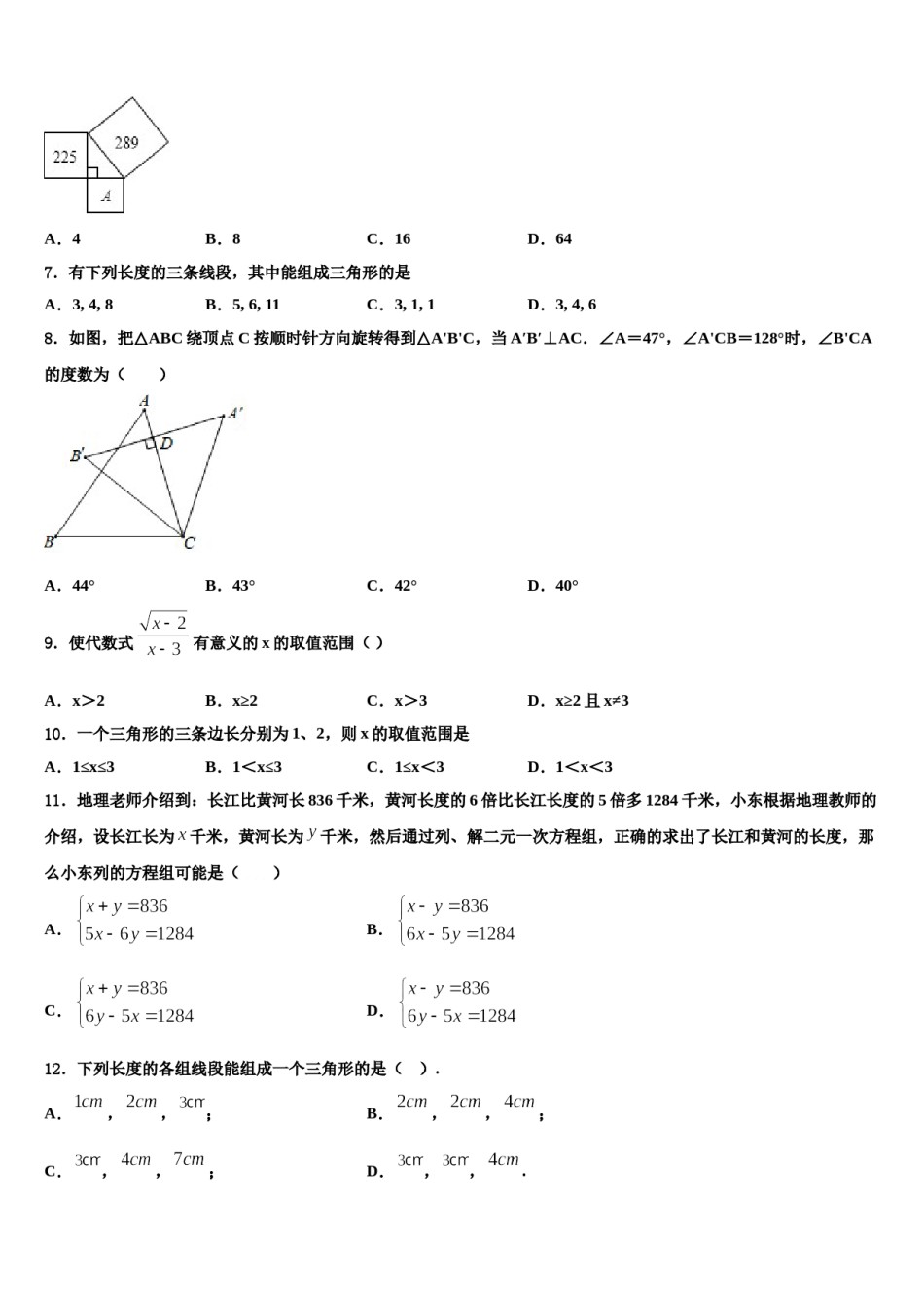 内蒙古乌拉特前旗三校2024年数学七下期末复习检测试题含解析.doc_第2页
