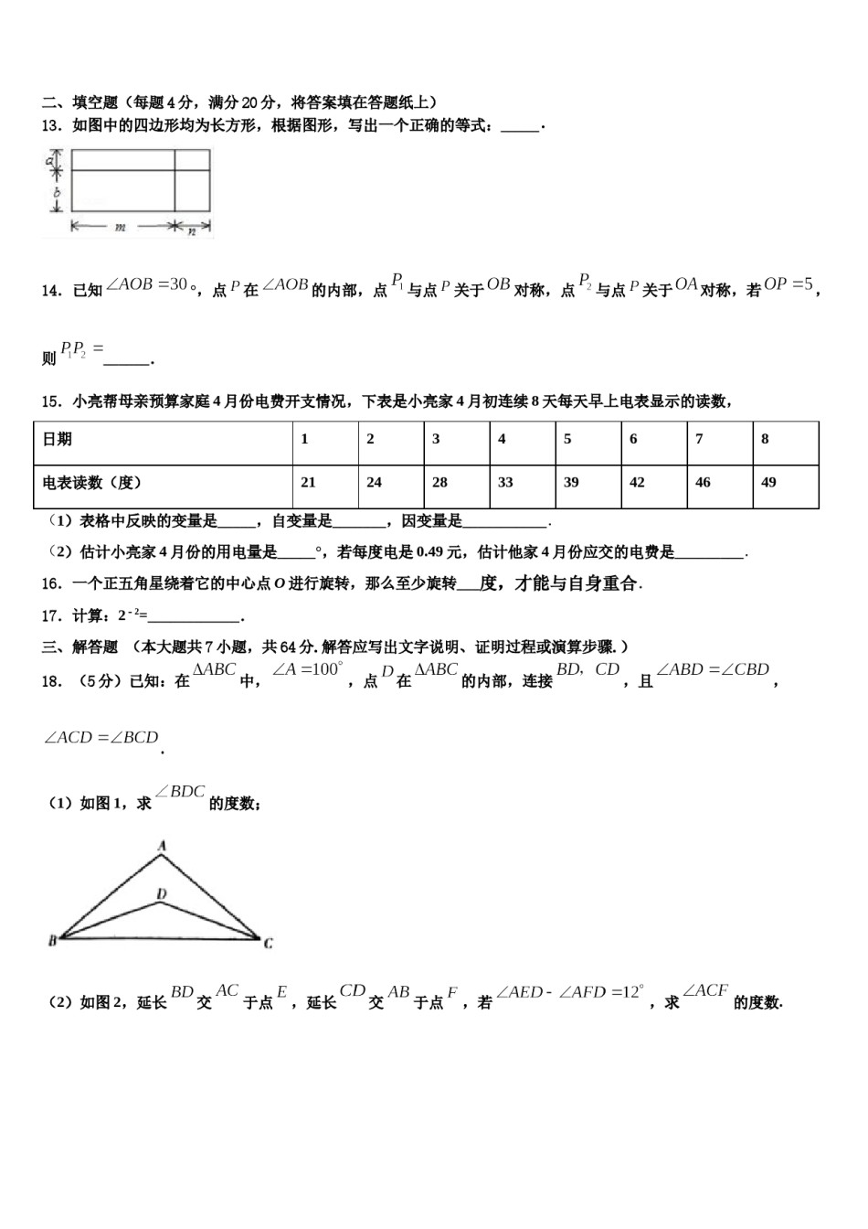 内蒙古乌拉特前旗三校2024年数学七下期末复习检测试题含解析.doc_第3页