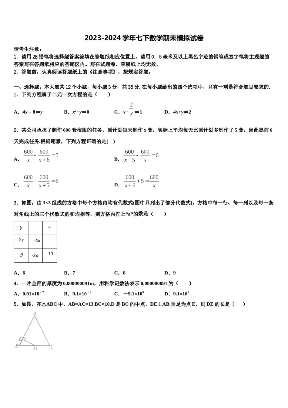内蒙古乌拉特前旗六中学2024年七下数学期末考试模拟试题含解析.doc_第1页