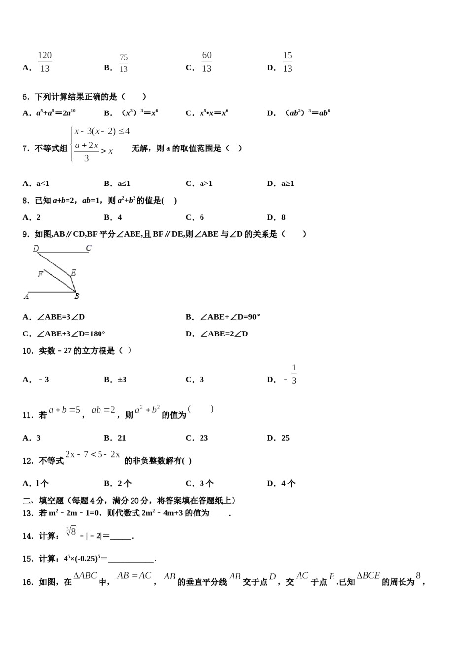 内蒙古乌拉特前旗六中学2024年七下数学期末考试模拟试题含解析.doc_第2页