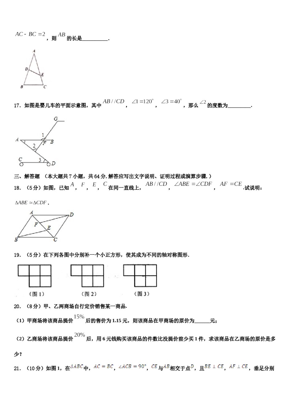 内蒙古乌拉特前旗六中学2024年七下数学期末考试模拟试题含解析.doc_第3页