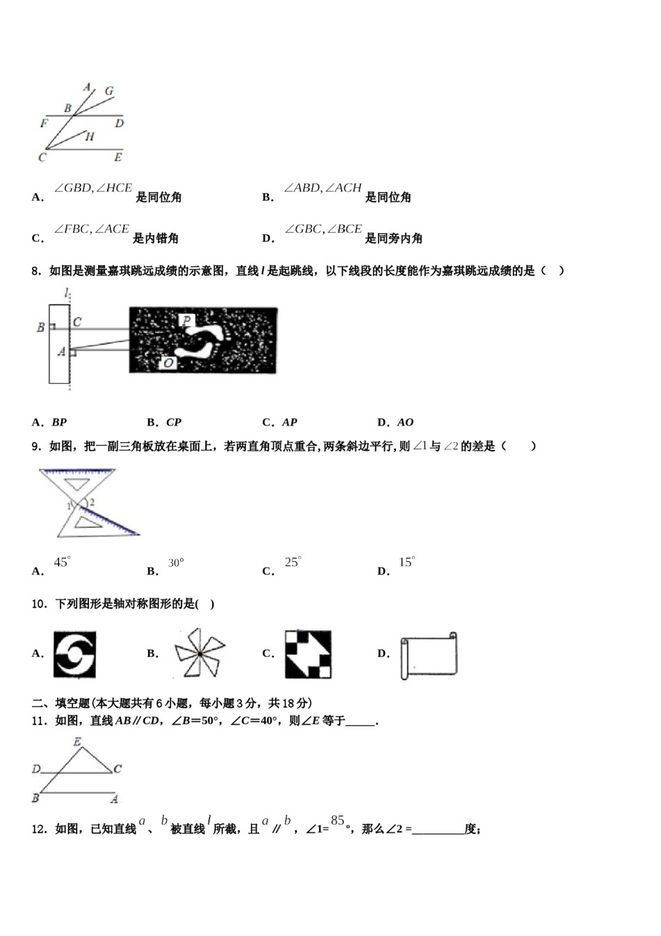 内蒙古乌拉特前旗第三中学2023-2024学年七年级数学第二学期期末质量检测模拟试题含解析.doc_第2页