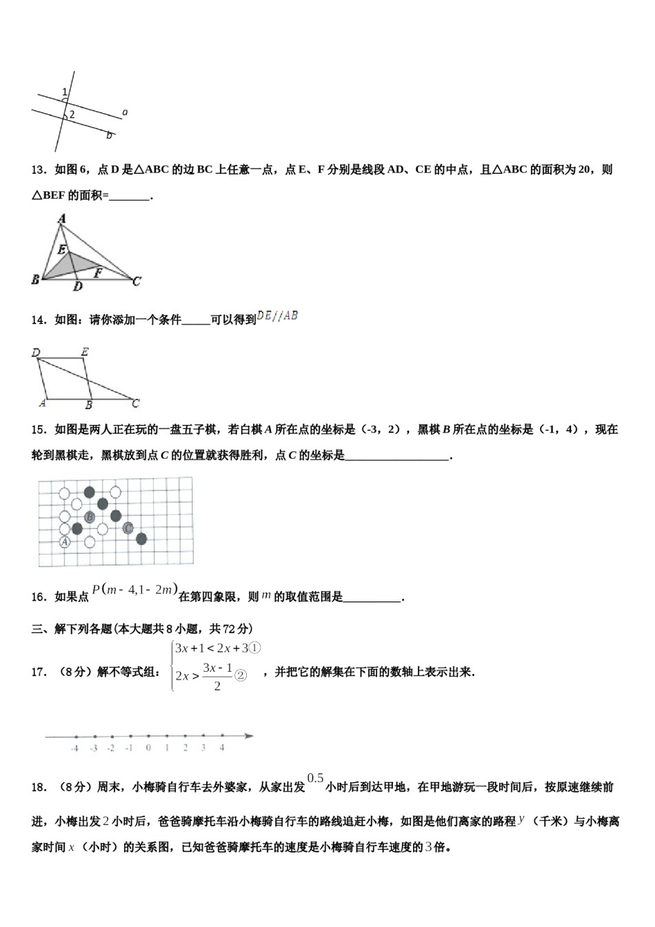 内蒙古乌拉特前旗第三中学2023-2024学年七年级数学第二学期期末质量检测模拟试题含解析.doc_第3页