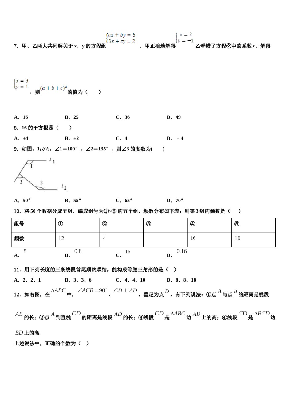 内蒙古乌拉特前旗第六中学2023-2024学年数学七下期末考试模拟试题含解析.doc_第2页
