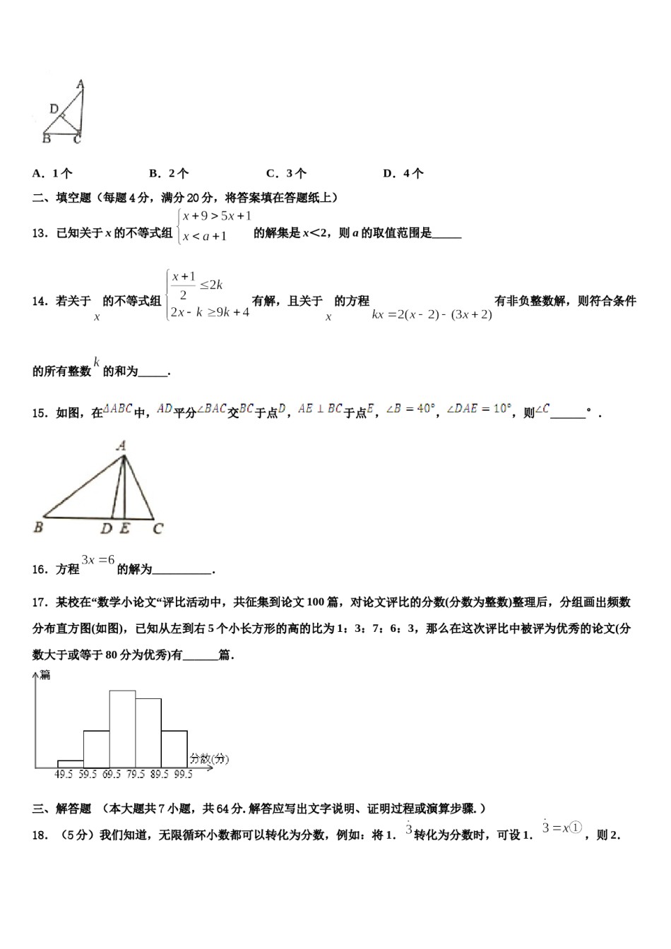 内蒙古乌拉特前旗第六中学2023-2024学年数学七下期末考试模拟试题含解析.doc_第3页