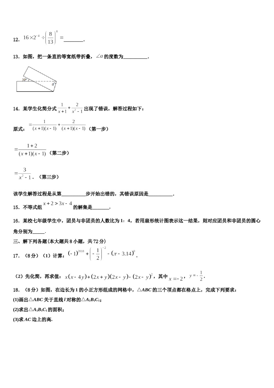 内蒙古乌拉特前旗第六中学2024年七年级数学第二学期期末检测试题含解析.doc_第3页