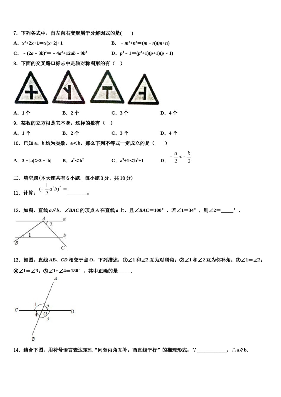 内蒙古乌海二十二中学2024年数学七下期末学业质量监测模拟试题含解析.doc_第2页