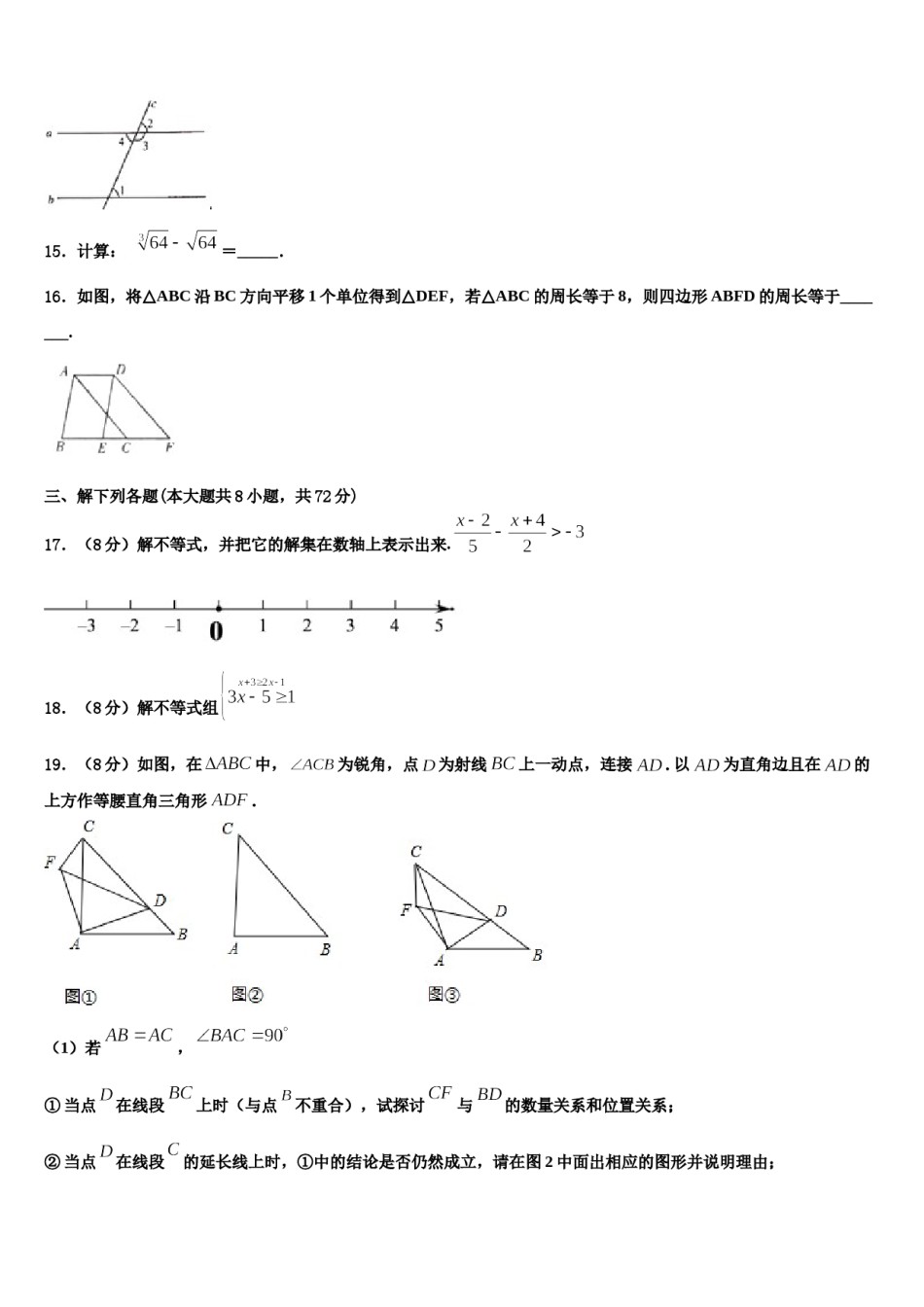 内蒙古乌海二十二中学2024年数学七下期末学业质量监测模拟试题含解析.doc_第3页