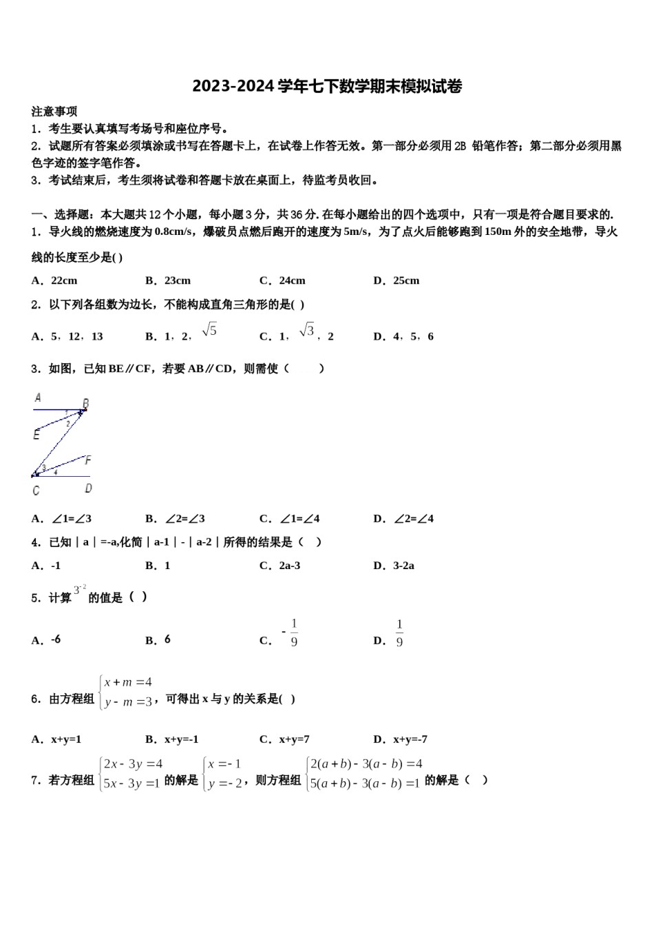 内蒙古乌海市名校2023-2024学年数学七下期末统考试题含解析.doc_第1页