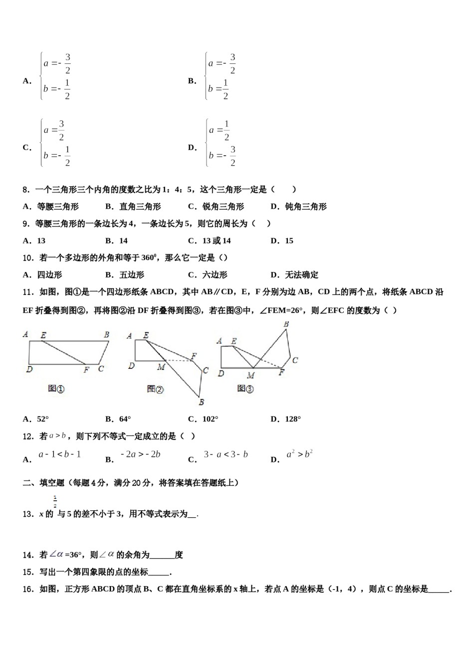 内蒙古乌海市名校2023-2024学年数学七下期末统考试题含解析.doc_第2页