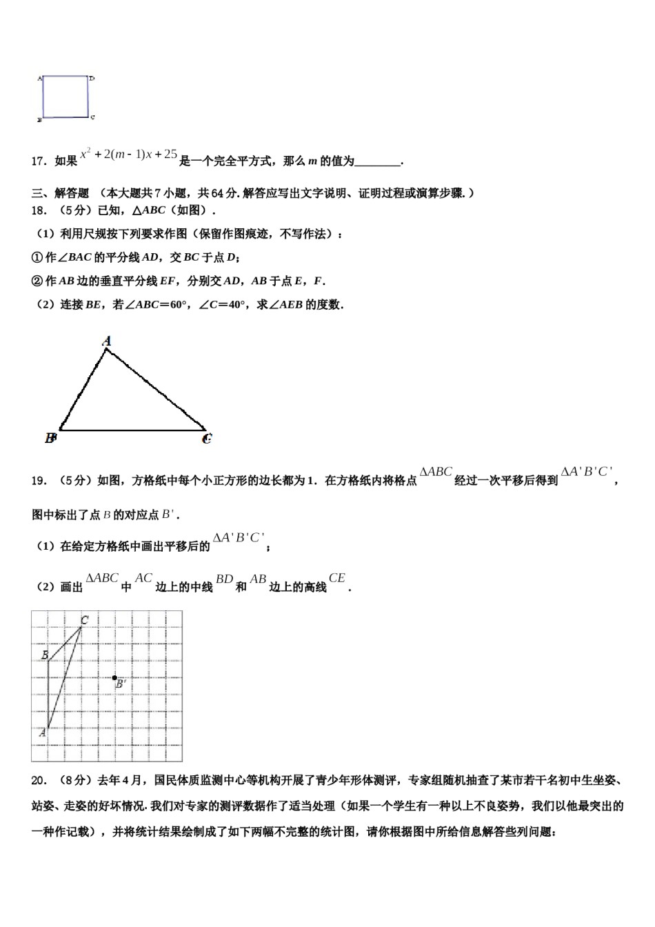 内蒙古乌海市名校2023-2024学年数学七下期末统考试题含解析.doc_第3页