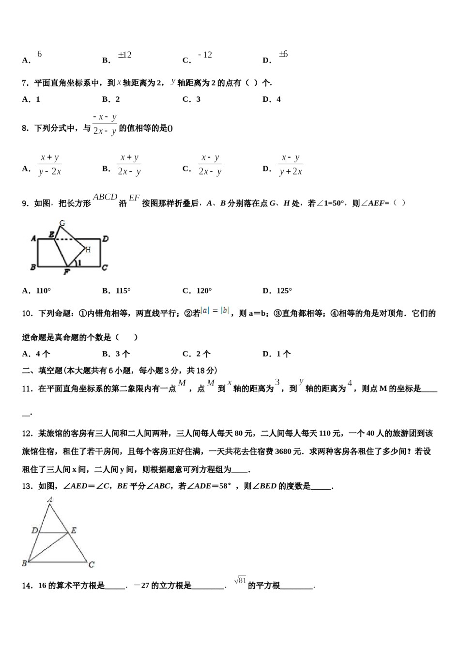 内蒙古乌海市第四中学2024届七年级数学第二学期期末综合测试模拟试题含解析.doc_第2页