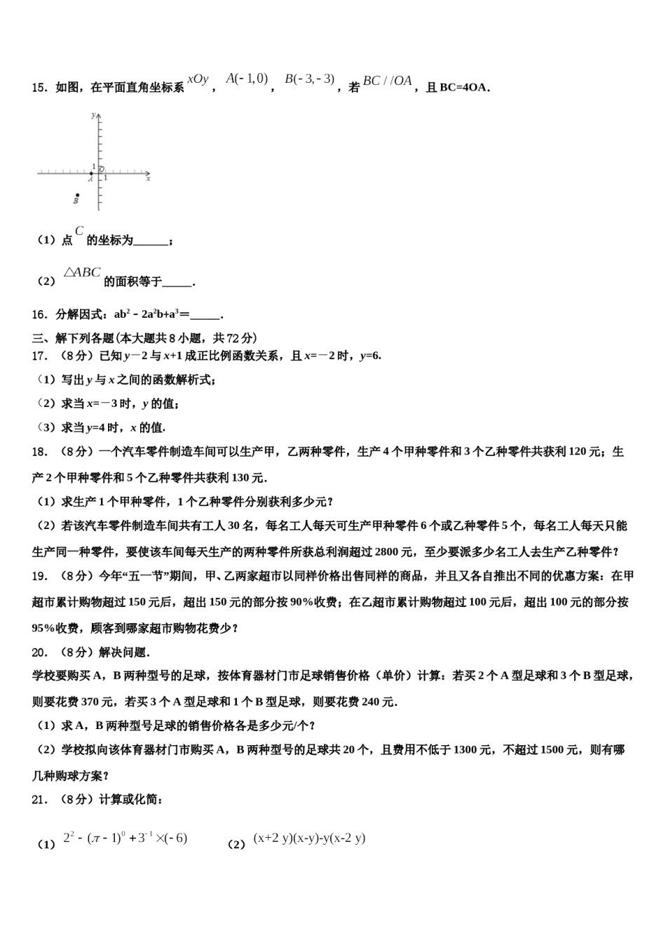 内蒙古乌海市第四中学2024届七年级数学第二学期期末综合测试模拟试题含解析.doc_第3页