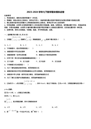 内蒙古乌海市第四中学2024届七年级数学第二学期期末综合测试模拟试题含解析.doc